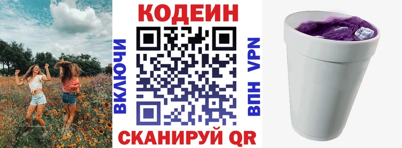 Купить закладки  Мирный  Кодеин напиток Lean (лин) 